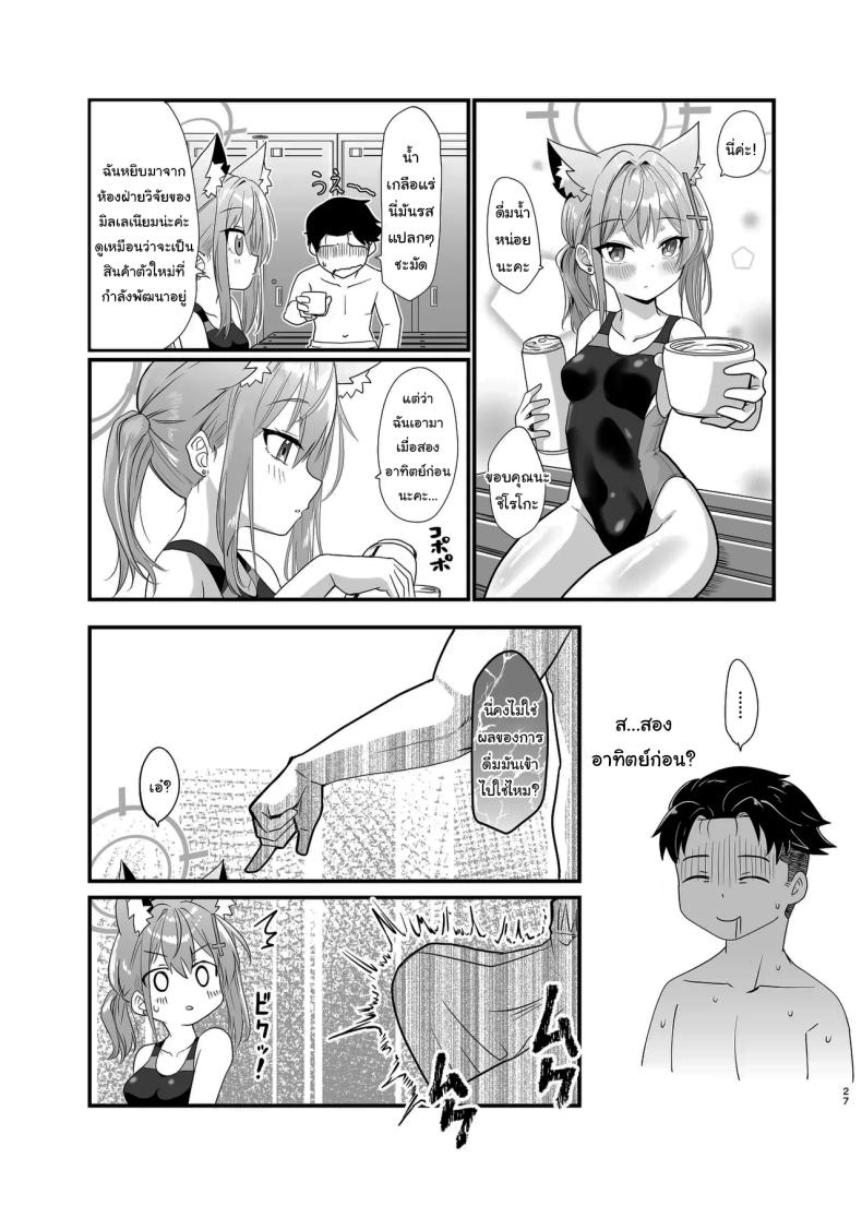 ให้ฉันช่วยเองนะคะ เซนเซย์